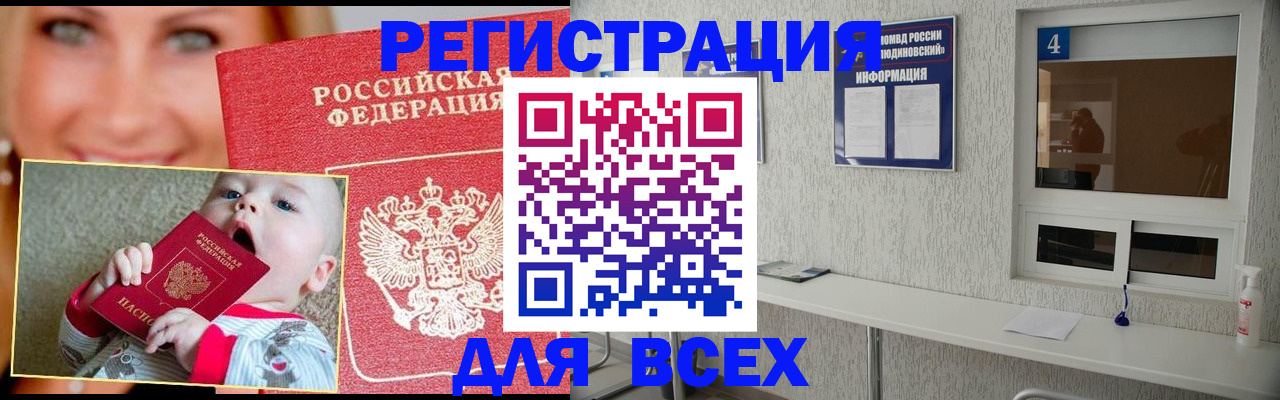 прописка паспорт в Ленинск-Кузнецком